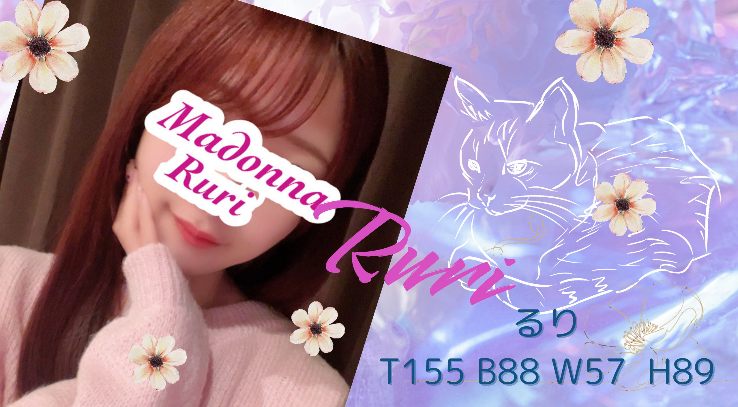 るりさんのプロフィールはこちら
