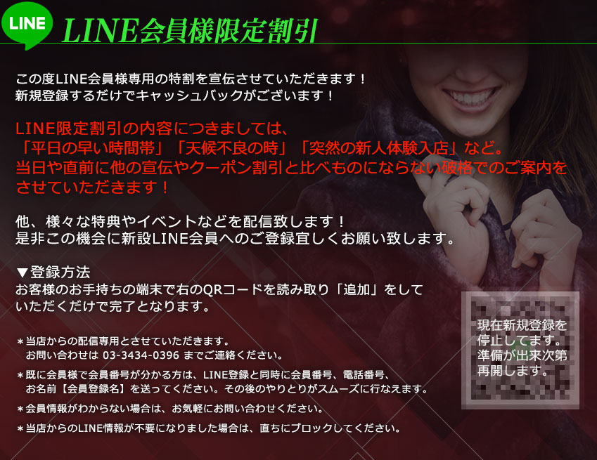 LINE会員様限定割引