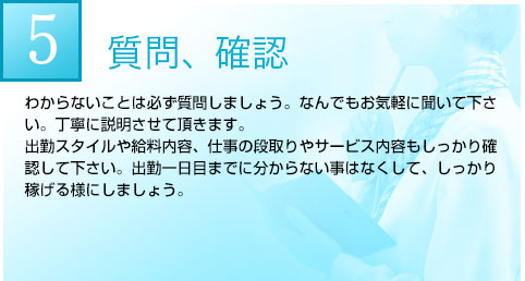 質問、確認